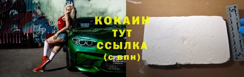 COCAIN 98%  Берёзовский 